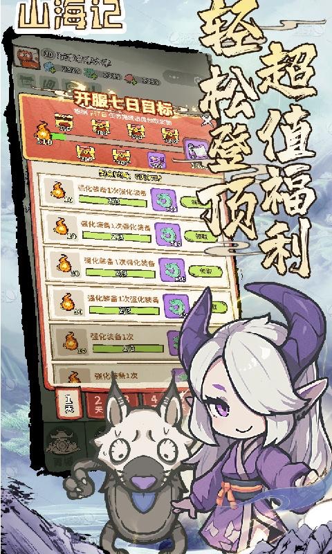 山海记游戏截图