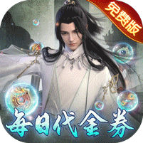 万剑至尊(0.1折版)