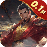 无双魏蜀吴(0.1折版)