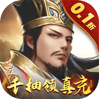 天子令0.1折