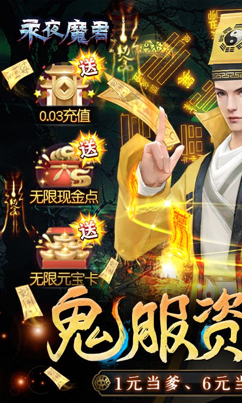 永夜魔君游戏截图