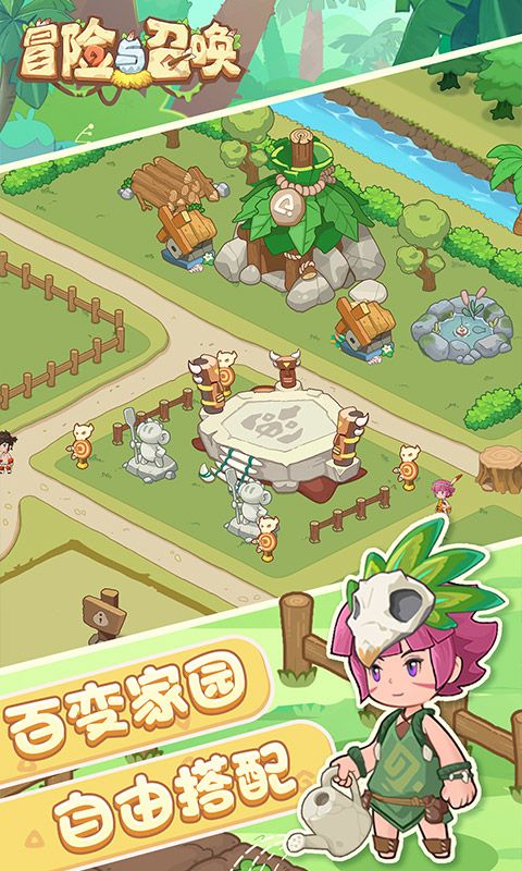 冒险与召唤游戏截图