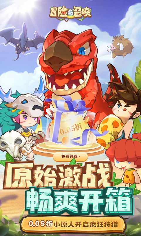 冒险与召唤游戏截图