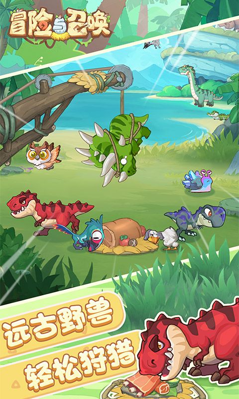 冒险与召唤游戏截图