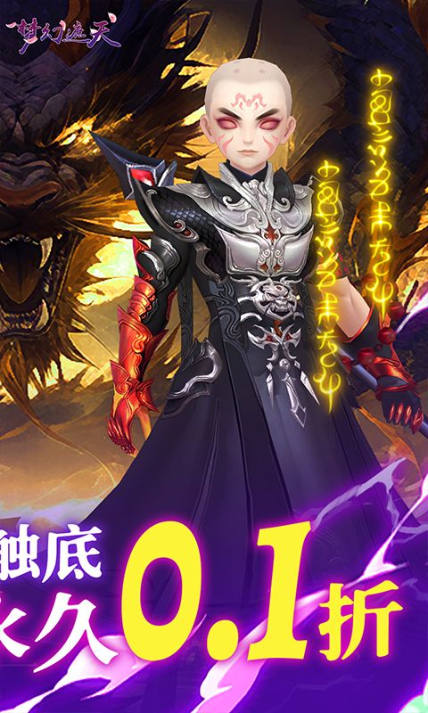 梦幻遮天游戏截图