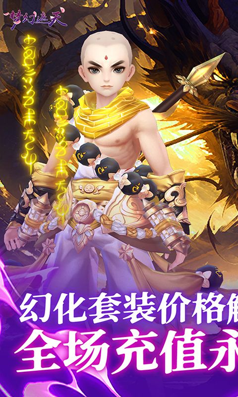 梦幻遮天游戏截图