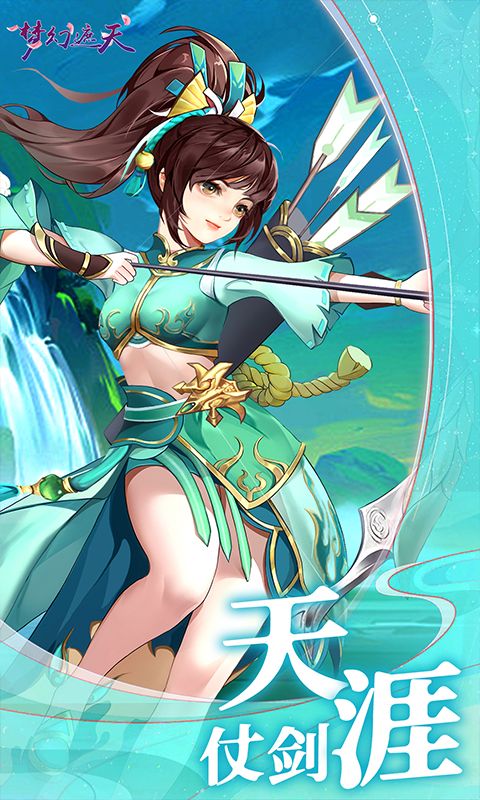 梦幻遮天游戏截图