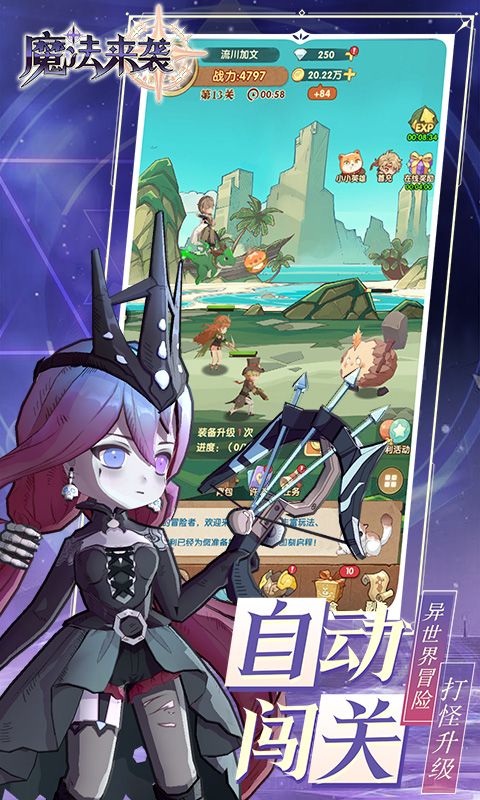 魔法来袭游戏截图