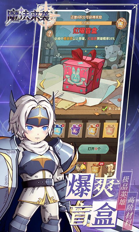 魔法来袭游戏截图