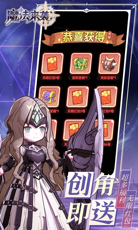 魔法来袭游戏截图