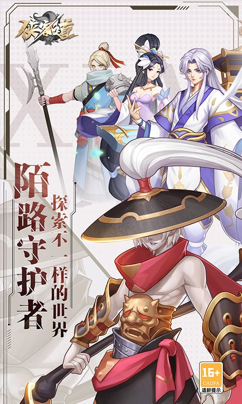 侠客道游戏截图