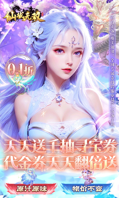 仙域无双游戏截图