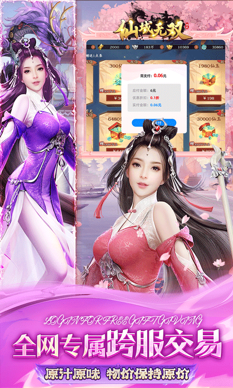 仙域无双游戏截图