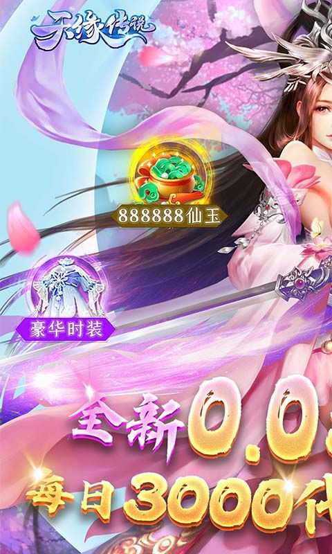 天缘传说游戏截图