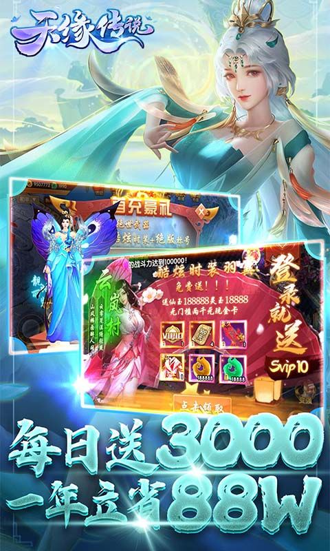 天缘传说游戏截图