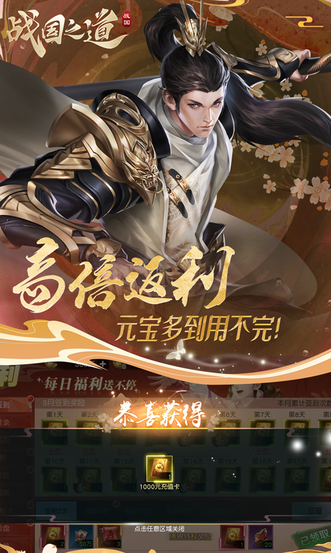 战国之道游戏截图