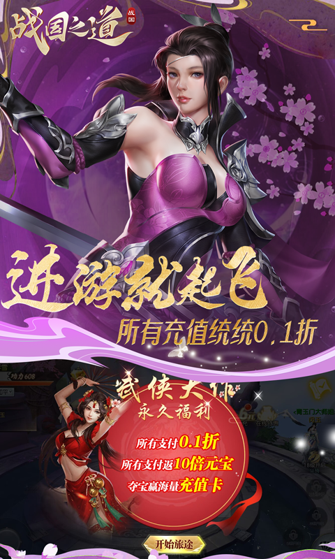 战国之道游戏截图