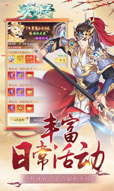 梦仙灵游戏截图