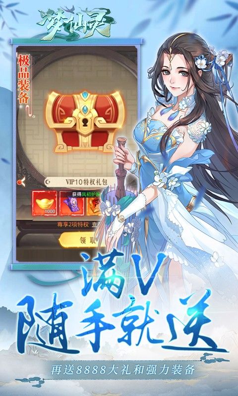 梦仙灵游戏截图