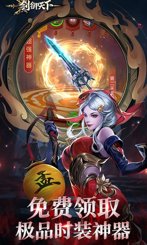 剑御天下游戏截图