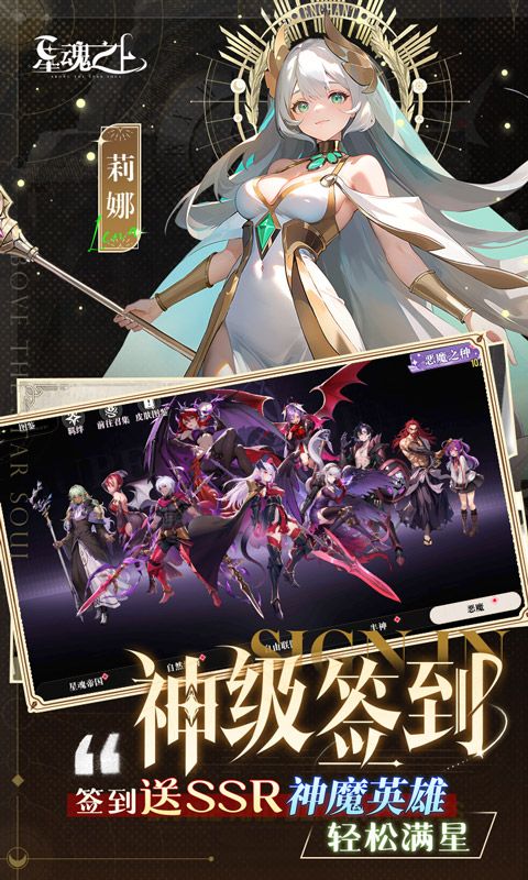 星魂之上游戏截图