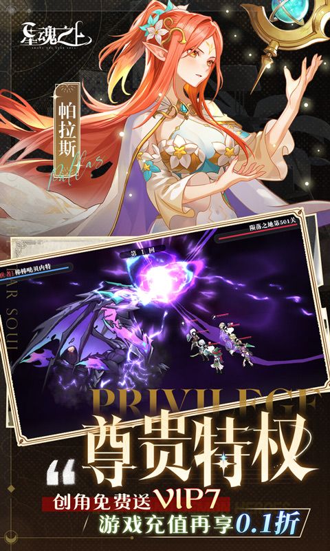 星魂之上游戏截图