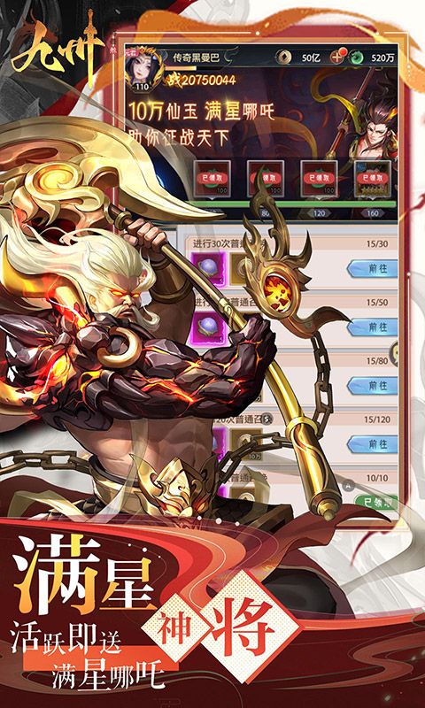 九州群将录游戏截图