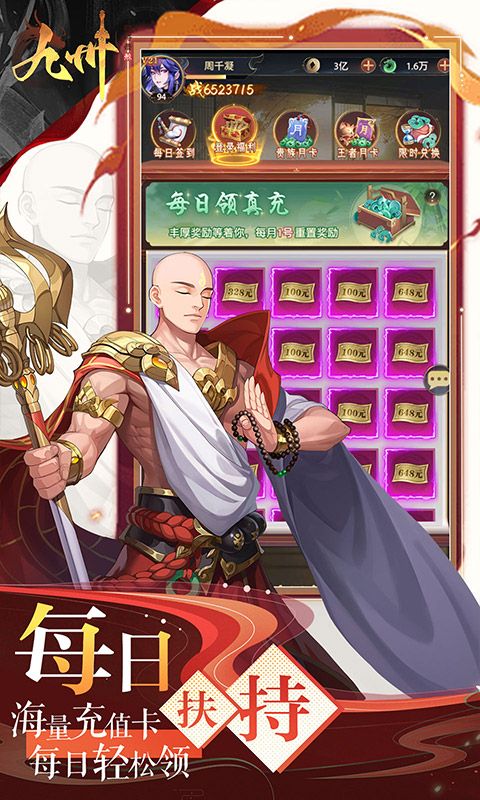 九州群将录游戏截图