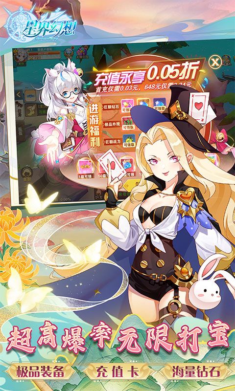 星界幻想游戏截图