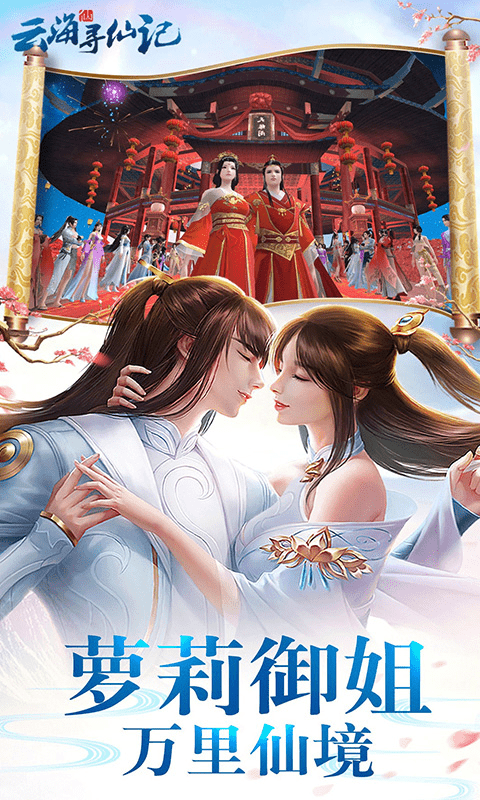 云海寻仙记游戏截图