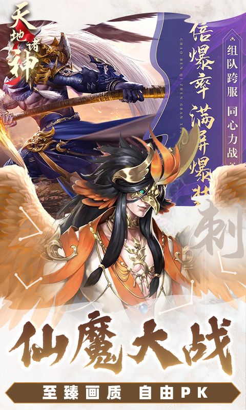 天地诸神游戏截图