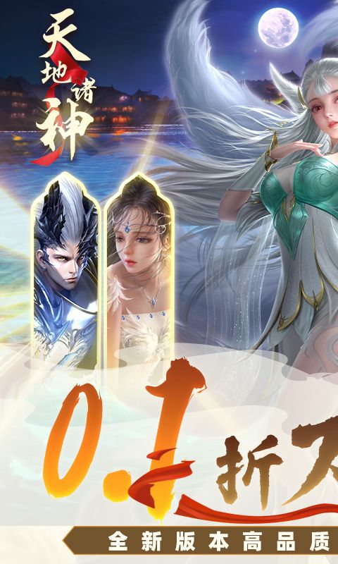 天地诸神游戏截图