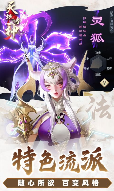 天地诸神游戏截图