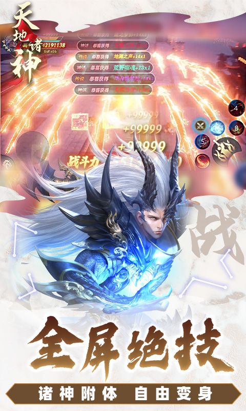 天地诸神游戏截图