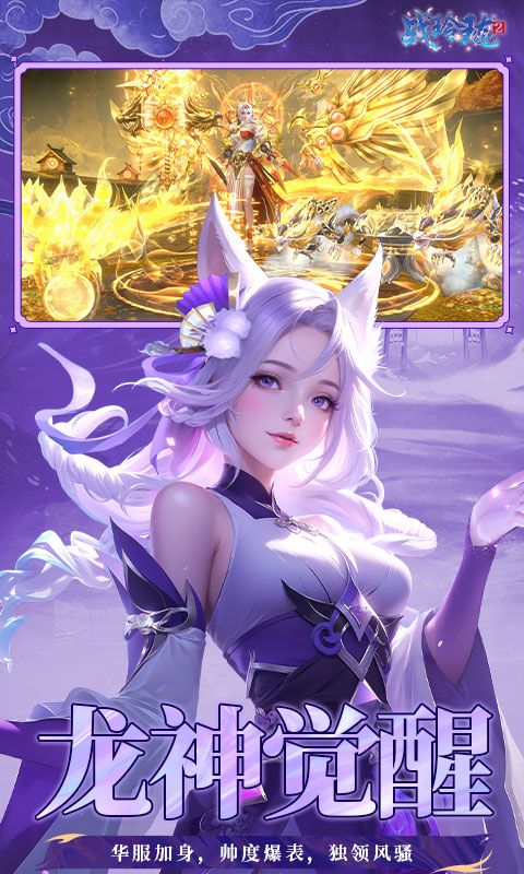 战玲珑2游戏截图