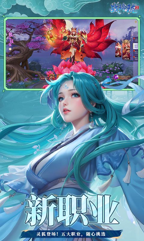 战玲珑2游戏截图