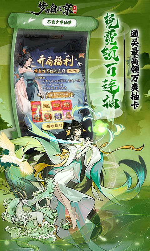 梦回白玉京游戏截图