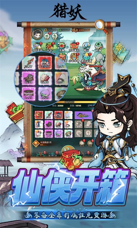 猎妖游戏截图