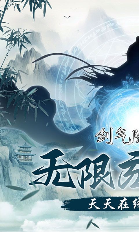 剑气除魔游戏截图