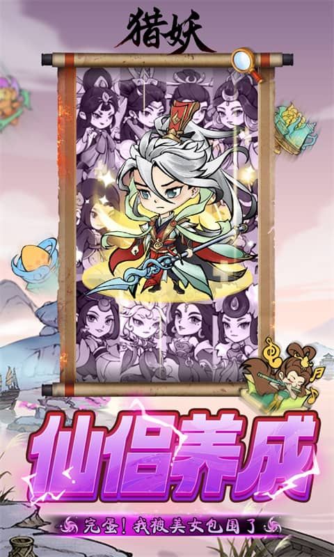 猎妖游戏截图