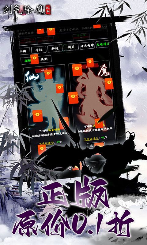 剑气除魔游戏截图