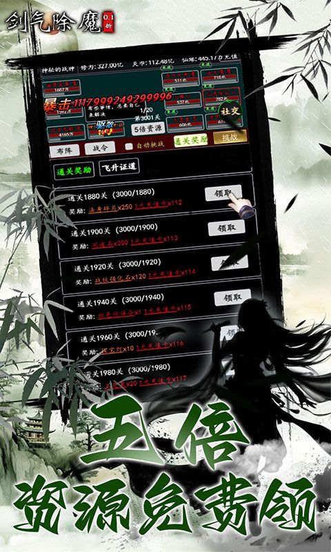 剑气除魔游戏截图