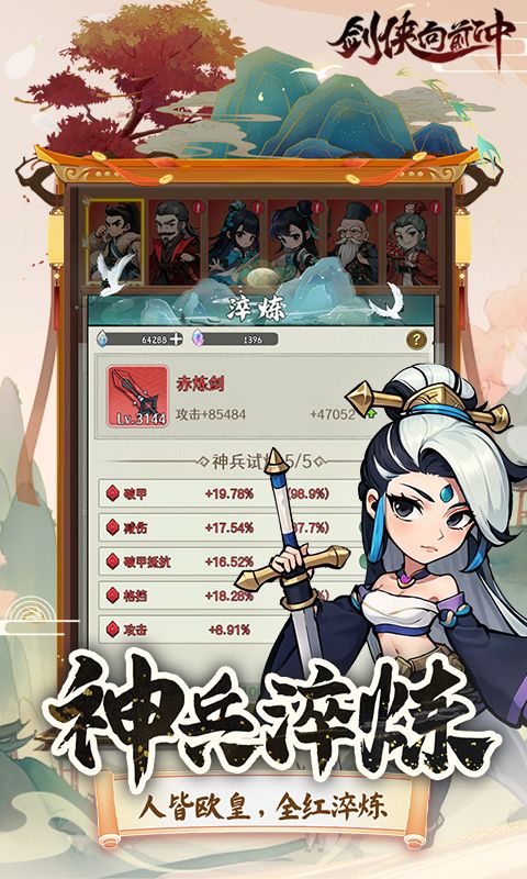 剑侠向前冲游戏截图