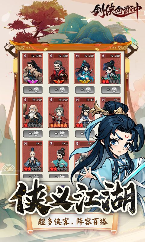 剑侠向前冲游戏截图