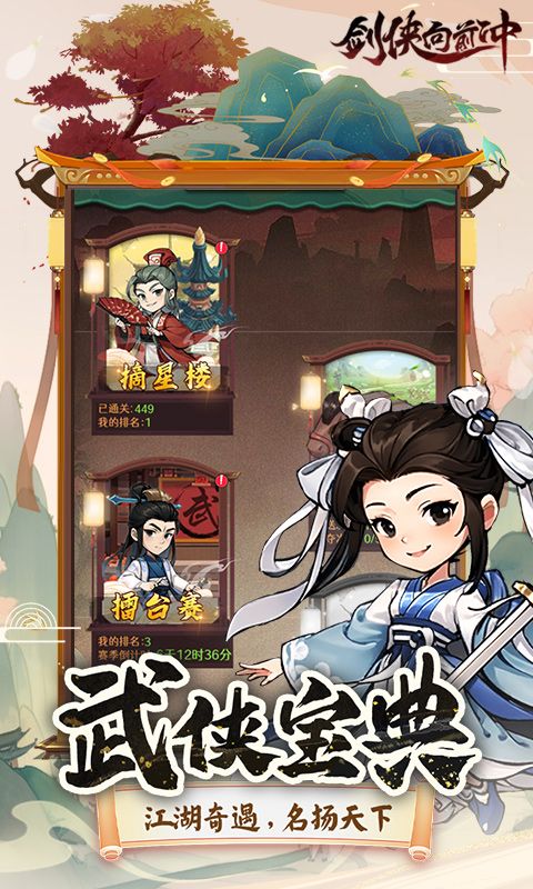 剑侠向前冲游戏截图