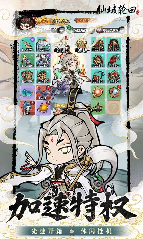 仙域轮回游戏截图