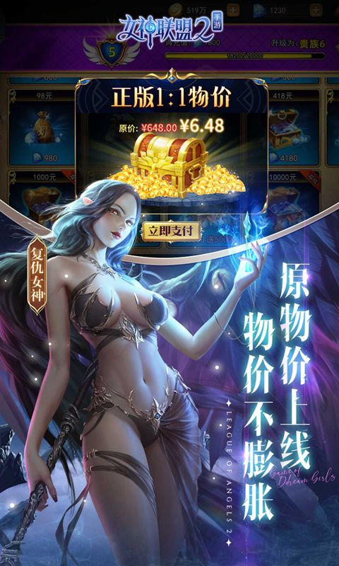 女神联盟2游戏截图