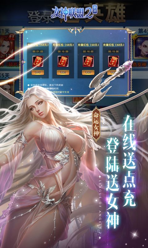 女神联盟2游戏截图