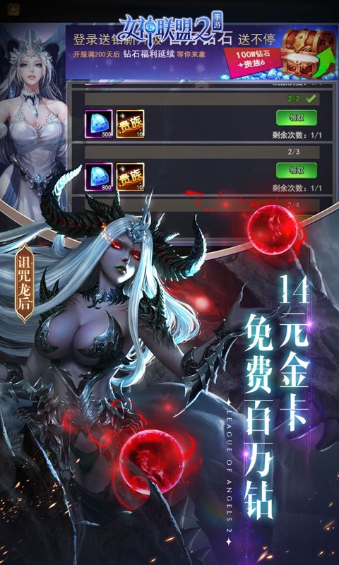 女神联盟2游戏截图