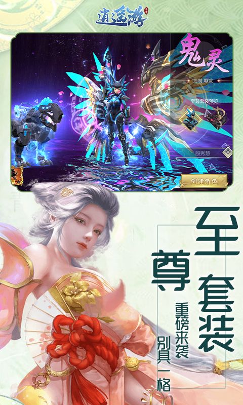 逍遥游游戏截图